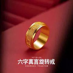 沙金饰品新中式六字真言旋转筒戒指设计小众百搭高级感时尚首饰品