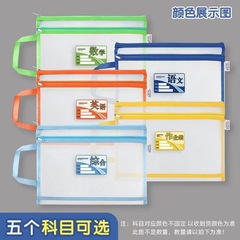 科目別書類袋マカロンメッシュ糸チャック式二重小学生用資料収納本教科書