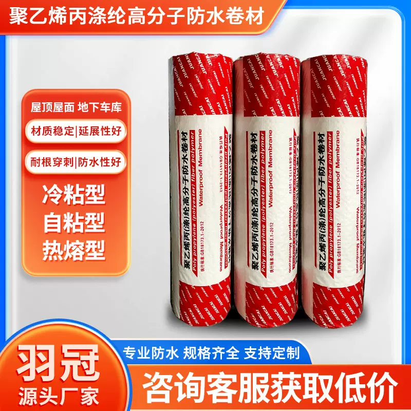 聚乙烯丙纶防水卷材 涤纶高分子复合卷材 地下室隧道防水防潮材料