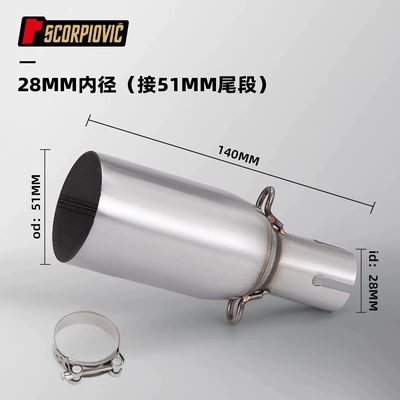 Motorcycle exhaust pipe modification small ninja small middle section 28-45mm transfer 51mm tail section non-destructive installation (Motorcycle exhaust pipe) - 28mm-inner-diameter-connected-to-51mm-tail-section