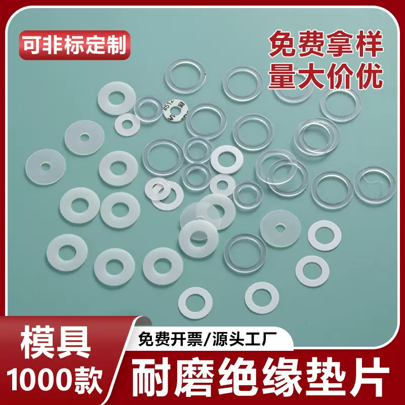 定制pet垫片PVC介子螺丝耐磨绝缘白色尼龙垫片聚四氟乙烯PTFE垫片