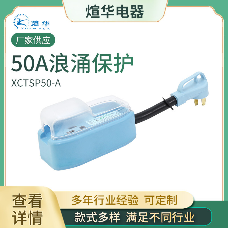 RV 50A surge protector with waterproof cover surge protection 2100J power protector with indicator light