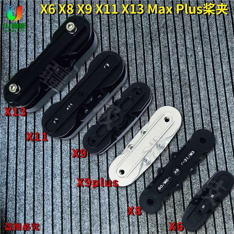 疆极X6 X8 X9 X11 X13 Max Plus桨夹X13桨夹2388 3411 5620桨夹