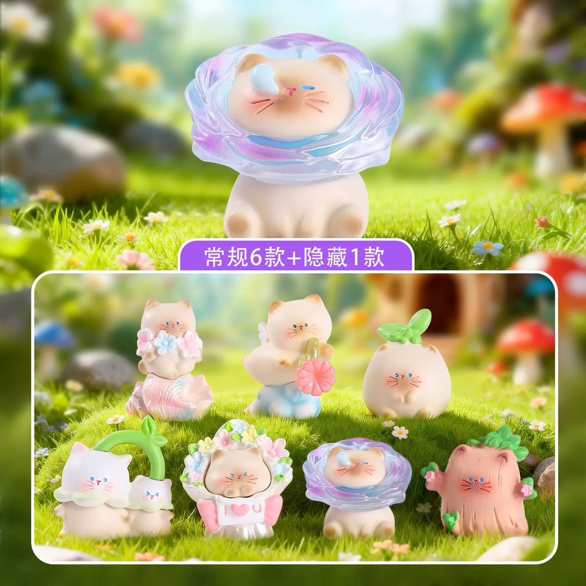 万物新生小喵呜盲盒少女心花朵小猫拆盒礼物办公室桌面树脂摆件新