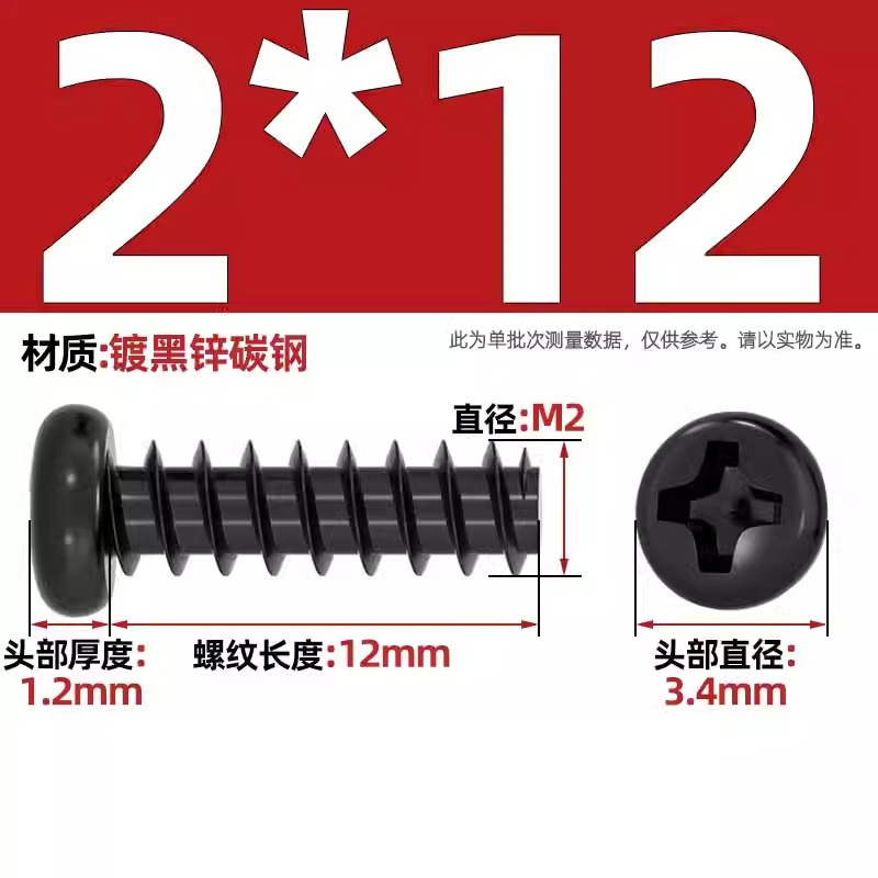 PB加硬鉄炭素鋼黒色丸頭十字平尾タッピングねじ盤小ねじm 1m 2 1.2m 3m 4mm|undefined