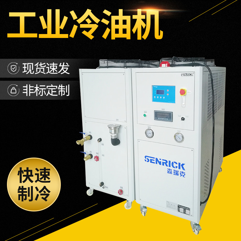 工业风冷式冷油机 机床主轴恒温油冷机 水冷式低温冷油机油冷却机