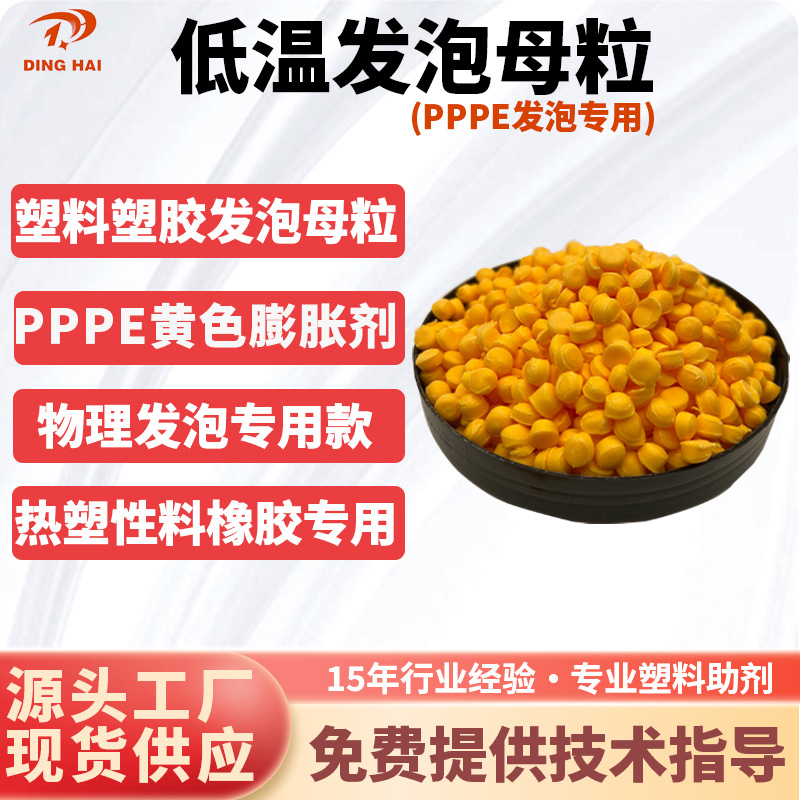 AC发泡母粒塑料塑胶PP PE发泡母粒黄色膨胀剂 防缩水母粒防缩水剂