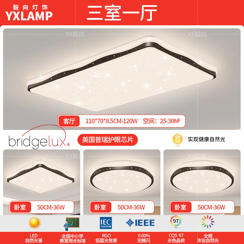 Lámpara de techo de dormitorio, viento crema, estrellas, nubes, lámpara de techo de dormitorio principal, lámpara de sala de protección ocular de espectro completo, lámpara de Zhongshan