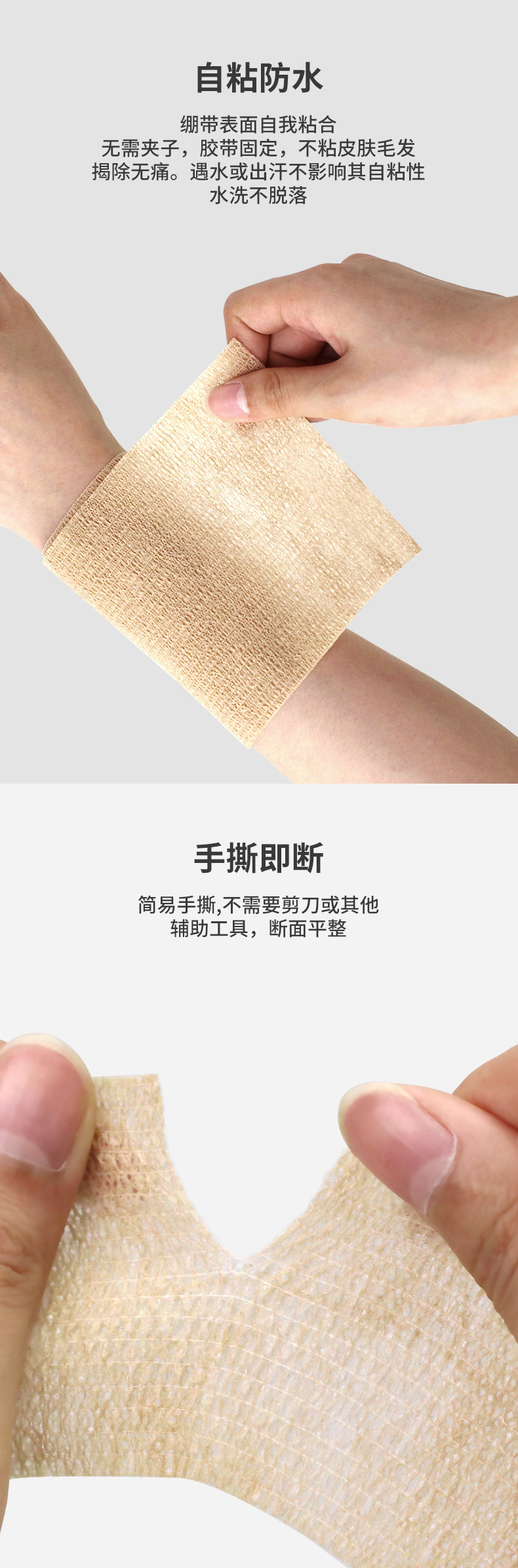 医疗绷带详情页_04