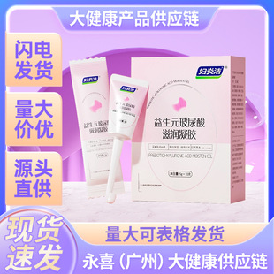 Fuyanjie Prebiotics Hyaluronic Acid Moisturizing Gel Gynecological Women's Private Care Antibacterial Antipruritic Portable Moisturizing and Deodorizing
