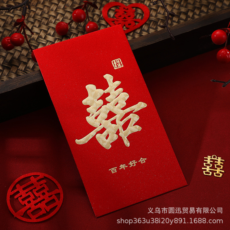 新型書道結婚式喜字紅包結婚専用に大紅包袋を切り換えました。|undefined