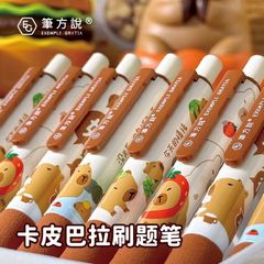 筆方說00081卡皮巴拉按動中性筆ins高顏值學生可愛軟握刷題筆0.5