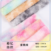 新品蜜桃绒扎染海草绒七彩扎染卷毛绒美丽绒 毛绒公仔鞋帽布料