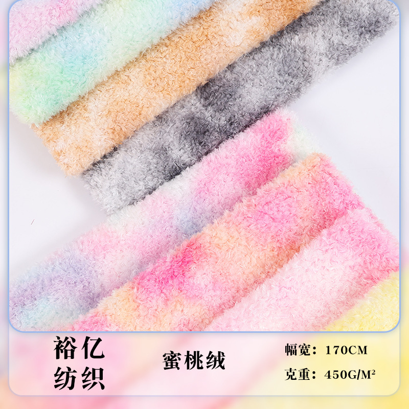 新品蜜桃绒扎染海草绒七彩扎染卷毛绒美丽绒 毛绒公仔鞋帽布料