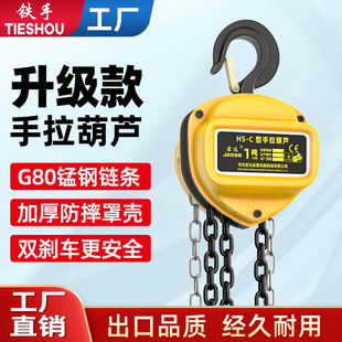 Hand Chain Hoist 1/2/3 Lifting Hoist 5 Tons 10t Hoist Crane Manual Small Household Hsc Triangle Lifting Inverted Chain
