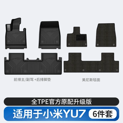 and Vehicle Accessories Modification — Modelə uyğun ayaqaltı - xiaomi-yu7-tpe-foot-pad-menis
