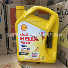 批发黄壳黄喜力HX510W-40合成技术润滑油SP级4L装汽车机油润滑油