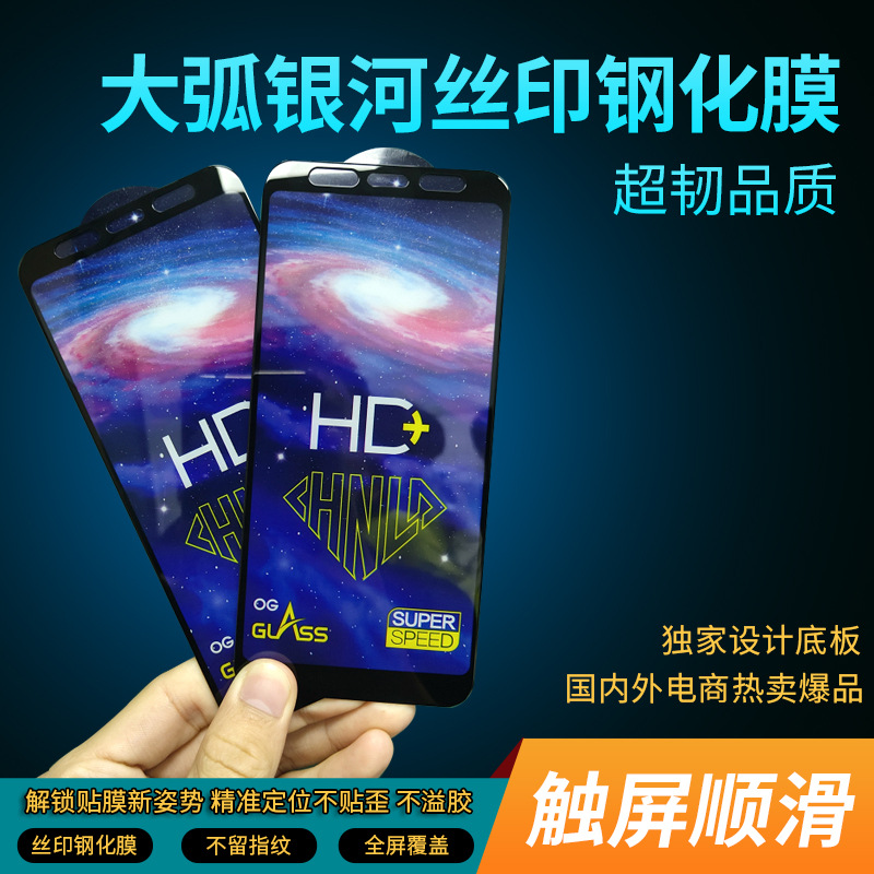 Full Screen Full Glue Oil-proof 150s Sweep HD Edge Large Arc Galaxy Screen Printing Film Mobile Phone Film Drop-proof Tempered Film