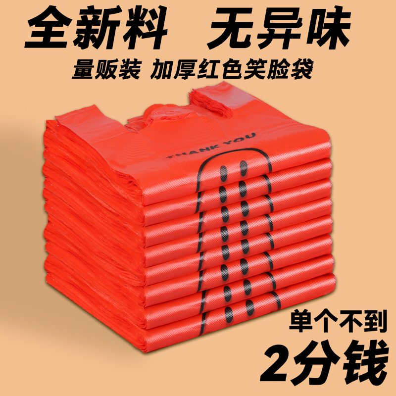 红色笑脸袋塑料袋批发加厚外卖打包袋食品袋子手提袋背心袋购物袋