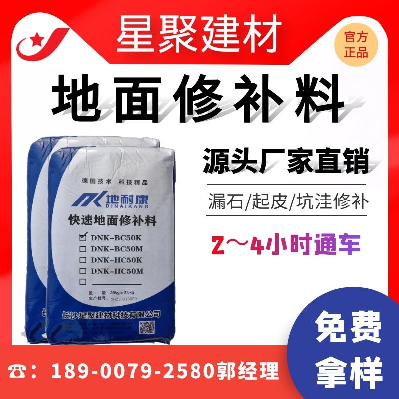 批发混凝土路面修补料2小时通车适用于地面起皮漏石麻面破损砂浆
