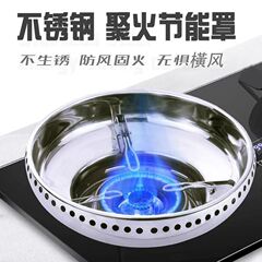 ステンレス防風カバー二重ガスコンロ省エネ集火リングガスガスコンロスタンド単層部品家庭用