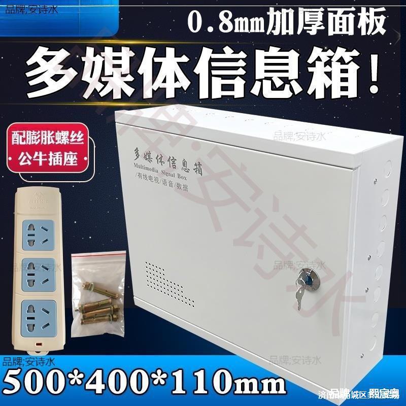 明装多媒体信息箱家用布线箱大号500*400弱电箱网络交换机布线箱