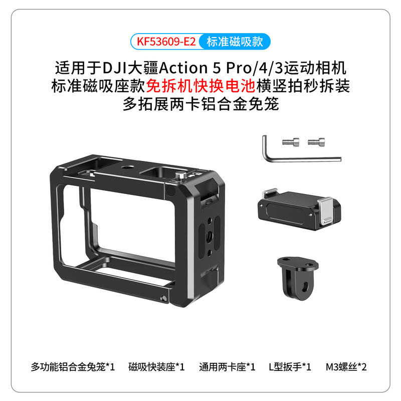 适用于大疆Action5Pro/4/3运动相机兔笼Action运动相机免拆机快拆|undefined