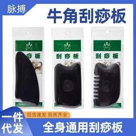 威阳牛角刮痧板天然水牛角刮痧片方形面部头部美容全身通用拨筋棒