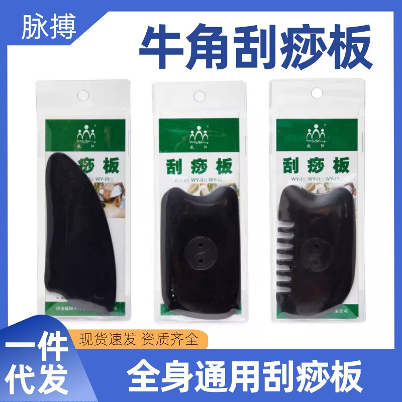 Weiyang Bull Horn Scraping Plate Natural Buffalo Horn Scraping Plate Square Face Head Beauty Body Universal Gluten Bar