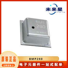 BMP280提供BOM配单 大气压力传感器 封装LGA8 集成电路IC全新原装
