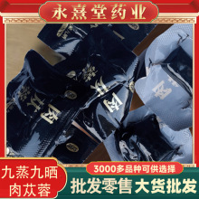 包邮九蒸九晒肉苁蓉独立包装即食500g批发源头货源古法炮制泡酒料