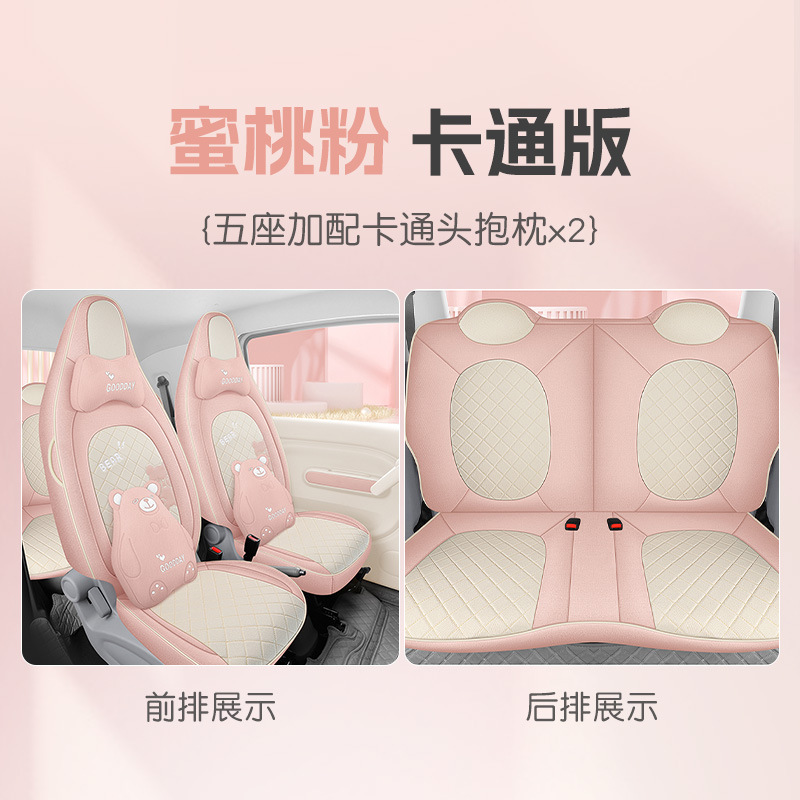 Modelə uyğun (Original) oturacaq örtükləri — Bēnténg 2026 Bestune Pony - peach-pink-four-seat-full-surround-cartoon-edition-bestune-pony-dedicated