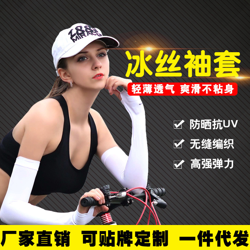 廠家直銷冰袖女防曬袖套騎行開(kāi)車防紫外線套袖冰爽男臂袖大量批發(fā)