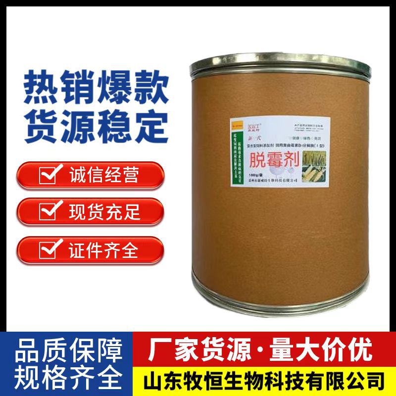 厂家现货饲料添加剂脱霉剂 玉米脱霉剂蒙脱石30公斤/桶装脱霉剂