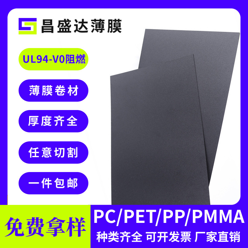 康隆鑫KLX-FRPC-1890B黑色无卤阻燃PC 磨砂PC薄膜 卷材片材耐高温