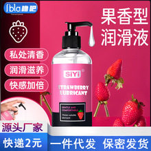 絲翼siyi古龍香味潤滑劑男女用成人情趣性用品草莓果香型超滑免洗