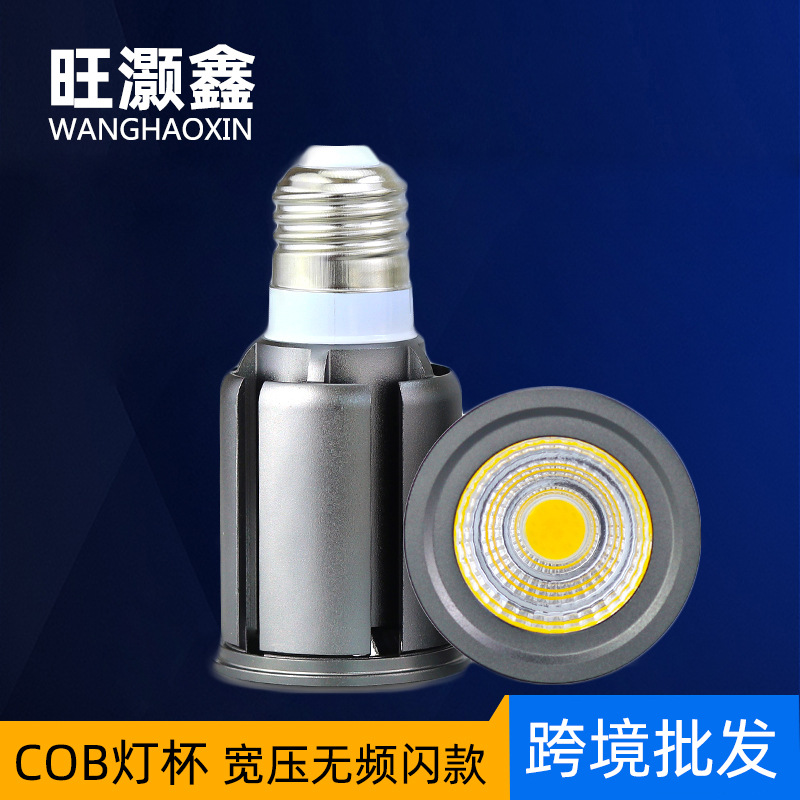 LED聚光射灯泡E27螺口COB灯杯GU10插脚220V电压e14暖黄光餐饮厂家