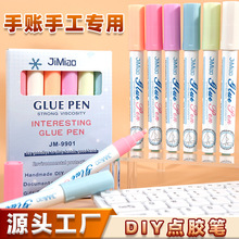 点点胶笔笔形胶水大容量儿童手账黏贴速干胶水学生创意彩色点胶笔