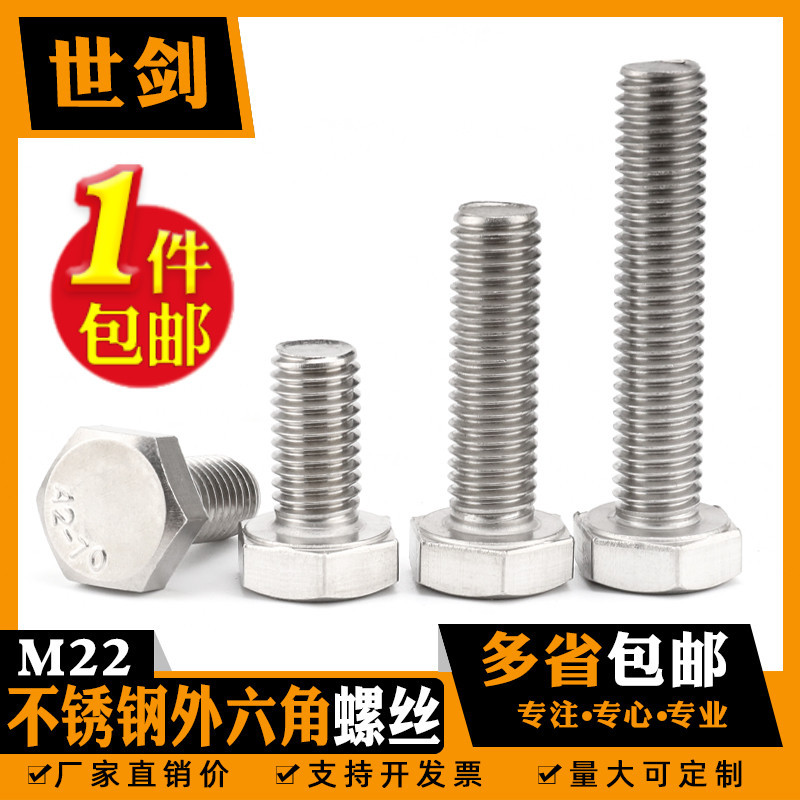 304不锈钢加长螺栓外六角螺丝螺杆大全M3M4M5M6M8M10M12M14M16M20