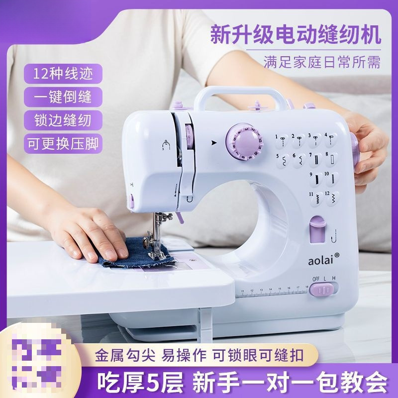 家用缝纫机迷你小型缝纫机电动缝纫机家庭版缝纫机多功能锁边脚踏
