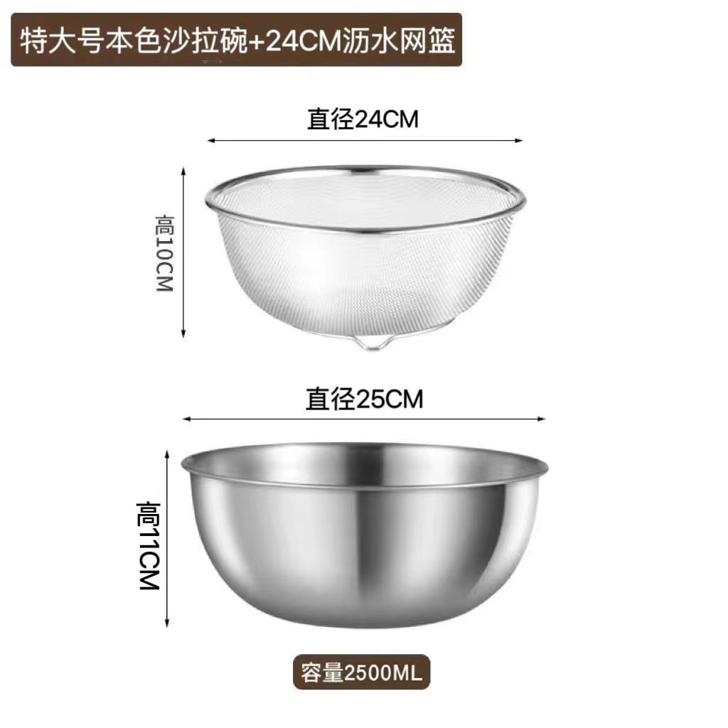 25CM 샐러드 세면대 + 24CM 배수 바구니