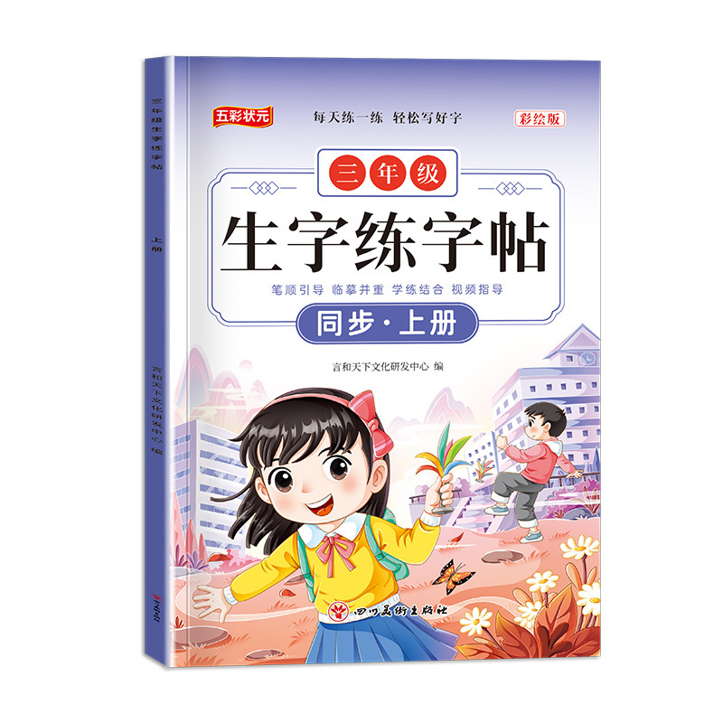 2025版人教同步生字练字贴小学123年级上下册一二类字练习写字本|undefined
