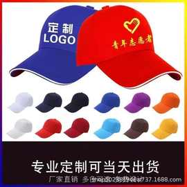 棒球帽子印logo广告帽网帽印字鸭舌帽旅游帽志愿者学生研学帽子