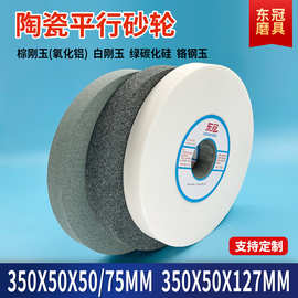 陶瓷绿碳化硅沙轮片350X50平面磨外圆磨床砂轮氧化铝白棕刚玉砂轮