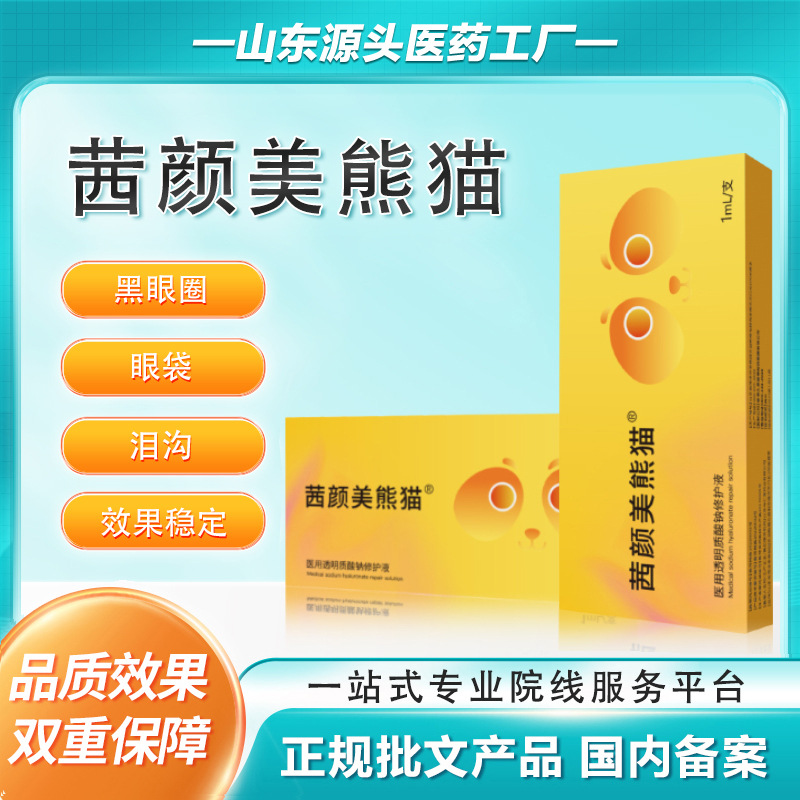 The entire hospital uses Qianyanmei Panda Zhen hyaluronic acid dressings for tear troughs, dark circles, eye bags, and fine lines.