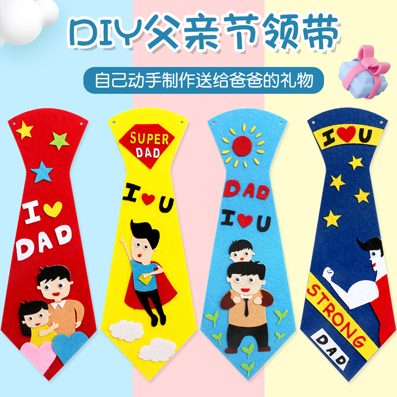 父亲节礼物 儿童手工diy领带幼儿园创意制作送爸爸实用材料包