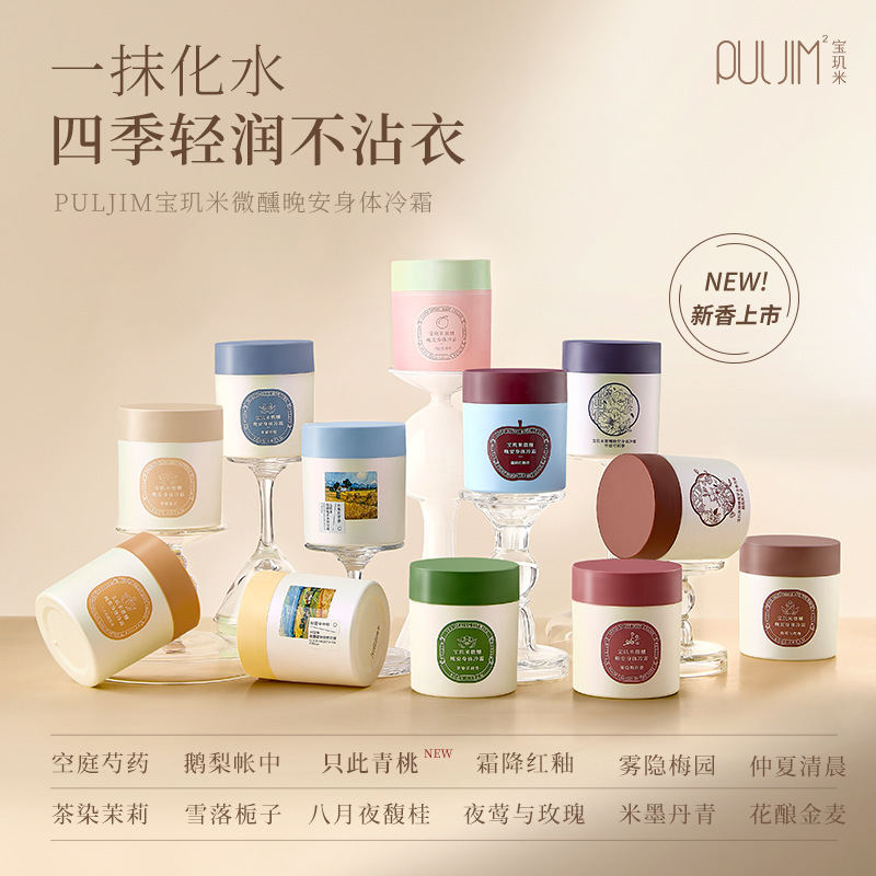 Breguet Rice Body Cold Cream Body Lotion Moisturizing and Nourishing Skin Long-Lasting Fragrance Refreshing Body Lotion Niacinamide Breguet Rice Body Cold Cream Body Lotion Moisturizing and Nourishing Skin Long-Lasting Fragrance Refreshing Body Lotion Niacinamide