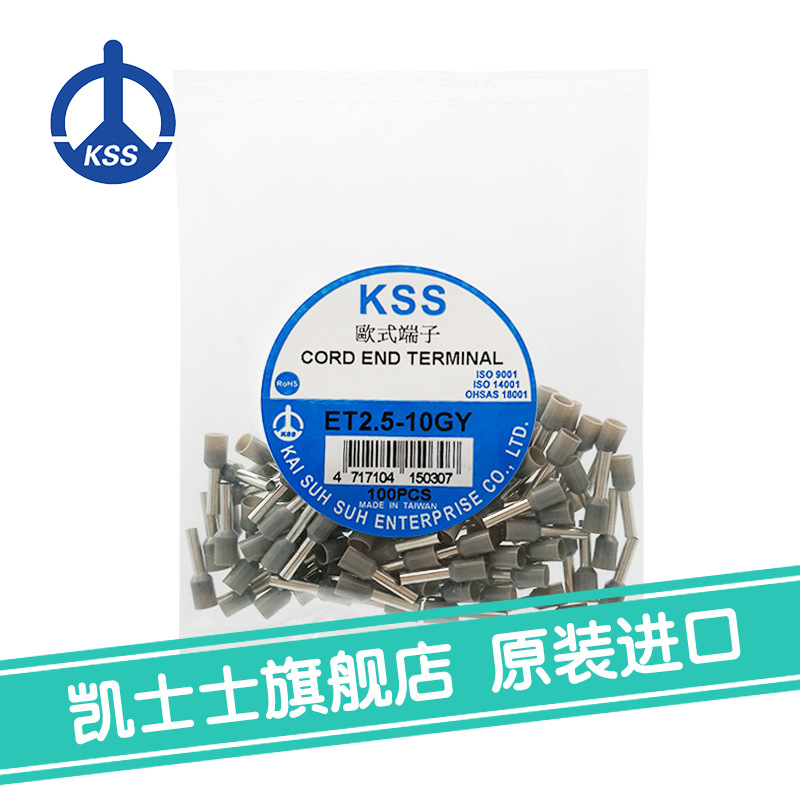 ET2.5-10GY台湾凯士士kss-欧式端子 100个/包