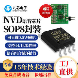 九芯电子ic串口控制工业otp喇叭门铃播放感应语音播放芯片NVD系列