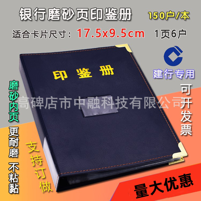 印鉴册?活页印鉴卡片册?建行农商银行印鉴卡册?印鉴册内页可定